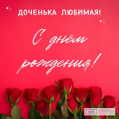 сднемрождениядочки | TikTok