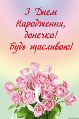 Открытка на день рождения дочке с праздничным фейерверком — Скачайте на  Davno.ru