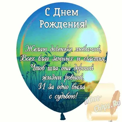 Открытки С днём рождения дочери для мамы 🌸 - скачать | Открытки, С днем  рождения, Рождение