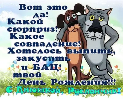 Открытки с днем рождения ДРУГУ. Более 50 картинок с пожеланиями. | С днем  рождения, С днем рождения брат, Открытки