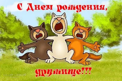 Поздравить друга в день рождения картинкой - С любовью, Mine-Chips.ru