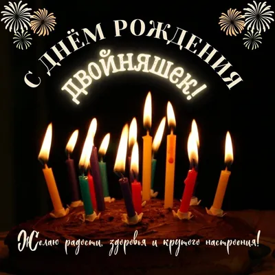 https://pozdravlenya.ru/s-dnem-rozhdeniya/dvoynyashkam/attachment/s-dnem-rozhdeniia-dvoiniashek-6-let-1/