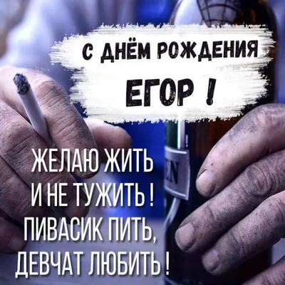 С Днем рождения, Егор! Красивое видео поздравление Егору, музыкальная  открытка, плейкаст - YouTube