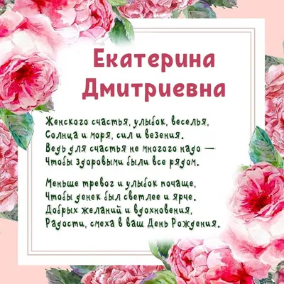 Открытка с поздравлением с днем рождения Кате - поздравляйте бесплатно на  otkritochka.net