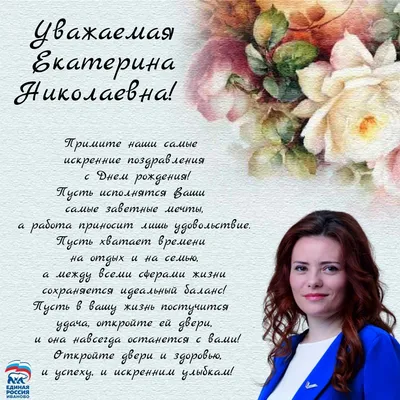 Поздравления с днем рождения кате, стихи кате с днем рождения » Праздник и  компания - сайт для людей, которые из праздника хотят сделать событие года