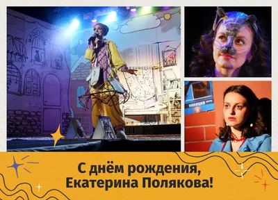 С днем рождения,Екатерина Викторовна! ~ Открытка (плейкаст)