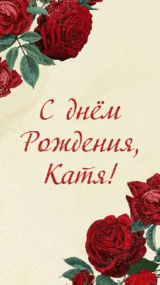 С Днём рождения, Екатерина Николаевна! - ЗЖБИ-4