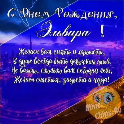 Сердце шар именное, красное, фольгированное с надписью \"С днем рождения,  Эльвира!\" - купить в интернет-магазине OZON с доставкой по России  (854519535)