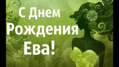 День Рождения Еве 5 лет (Mcdonald's) - YouTube