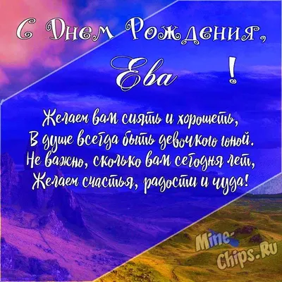 Наклейка с именем Ева, для шара, фотозоны, на день рождения купить по  выгодной цене в интернет-магазине OZON (840960221)