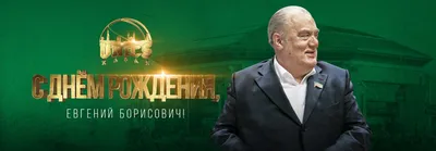 🥳С ДНЕМ РОЖДЕНИЯ, ЕВГЕНИЙ ВЛАДИМИРОВИЧ! | 🥳С ДНЕМ РОЖДЕНИЯ, ЕВГЕНИЙ  ВЛАДИМИРОВИЧ! ✨Сегодня особенный день для коллектива ГБОУ ДО РК  «Крымпатриотцентр» - свой день рождения отмечает наш уважаемый... | By  Крымпатриотцентр | Facebook