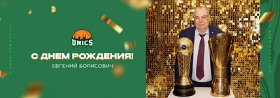 Открытки и картинки С Днём Рождения, Евгений Евгеньевич!