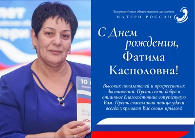 Открытки и картинки Тётя Фатима, с Днём Рождения!