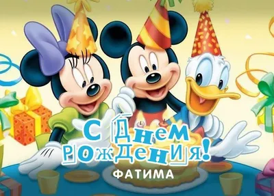 Открытки и картинки Тётя Фатима, с Днём Рождения!