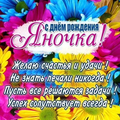 С Днём Рождения Яна - Песня На День Рождения На Имя - YouTube
