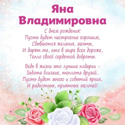 Открытки С Днем Рождения, Яна Александровна - 54 красивых картинок бесплатно