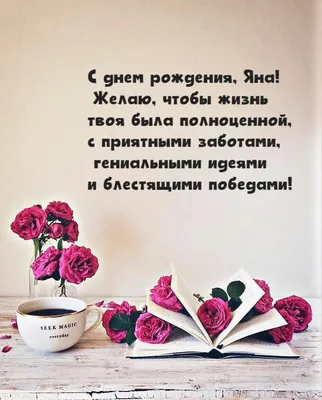 Дорогая наша Яна Леонидовна, поздравляем Вас с днём рождения!!!!! | ГБДОУ  Детский сад №38 Пушкинского района Спб | ВКонтакте