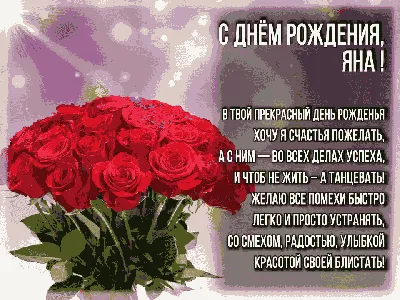 видео поздравления с днем рождения яна｜Поиск в TikTok