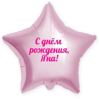с днем рождения яночка - Поиск в Google | Birthday images, Rose, Birthday