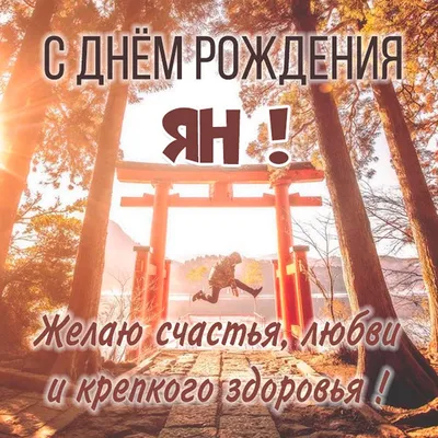 Психологический Центр на Пионерской - 😊 Сегодня день рождения нашего  замечательного сотрудника, Яны Олеговны Фотиной! 🎂 🌺 С Днем Рождения, Яна  Олеговна! Желаем, чтобы твой ум смог одолеть любые мыслимые и не