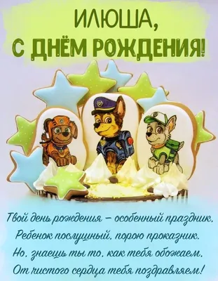 С днем рождения, Илюша: как отмечают праздник особенные дети