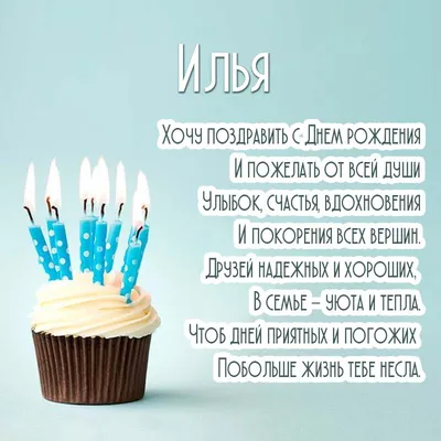 С Днем Рождения,Илья!Красивая песня для тебя!(С днюшечкой) - YouTube