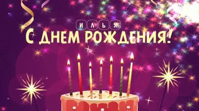 5Б класс: С Днём рождения, Илья!