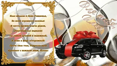 С Днем Рождения Илья - картинки (43 шт.).