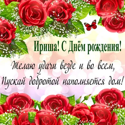 С днем рождения, Ирина Александровна!