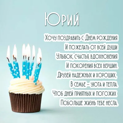 позаявке #для @ta066665124 #юрийниколаевич #юра #сднемрождения #🎉🎉... |  TikTok