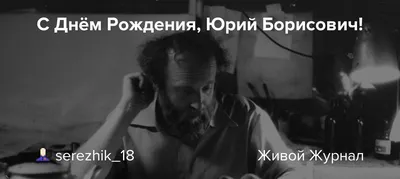 С днем рождения, Юра ! Сегодня день рождения отмечает защитник футбольного  клуба Витебск, Половинкин Юрий !🔥 Желаем всего самого… | Instagram