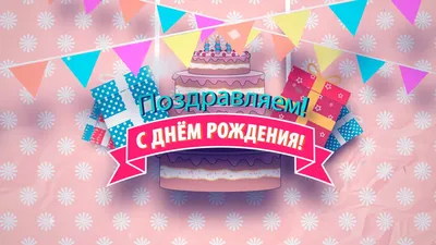 Екатерина, с Днем Рождения! — Скачайте на Davno.ru
