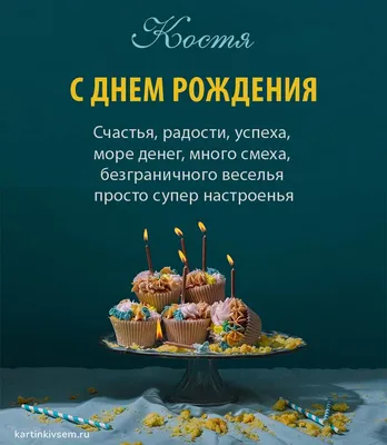 купить торт с днем рождения константин c бесплатной доставкой в  Санкт-Петербурге, Питере, СПБ