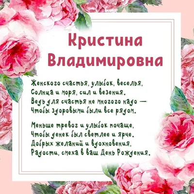 Детская открытка с днем рождения Кристина - поздравляйте бесплатно на  otkritochka.net