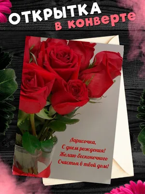 купить торт с днем рождения лариса c бесплатной доставкой в  Санкт-Петербурге, Питере, СПБ