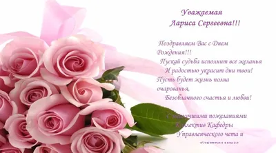 04.07.2017 Коллектив кафедры поздравляет уважаемую Карабельникову Ларису  Леонидовну с Днем Рождения!!!