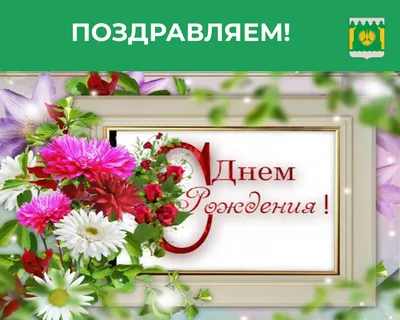 С днем рождения, Елена Анатольевна! – Центр детей и юношества г. Ярославль