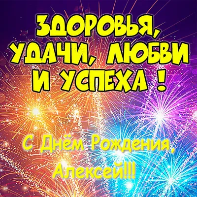 МОО \"Федерация Шахмат\" С днем рождения, Алексей Владимирович! - МОО  \"Федерация Шахмат\"