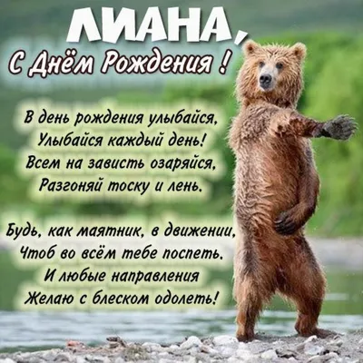 Открытки \"Лиана, с Днем Рождения!\" (76 шт.)