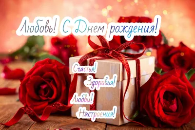Шар С Днем Рождения, Любовь моя!