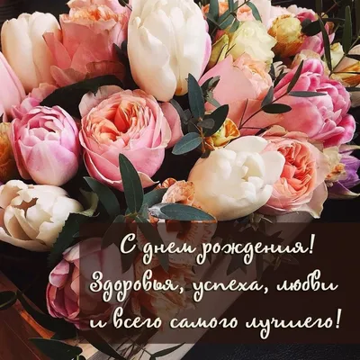 С днем рождения Любовь | Музыкальные Открытки Бесплатно