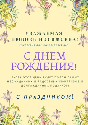С Днем Рождения! (Любовь Уколова) / Стихи.ру