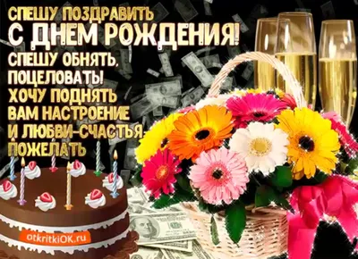 Поздравления на дни рождения | С днем рождения, Свадебные поздравления,  Поздравительные открытки