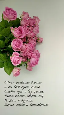 поздравления с днем рождения в прозе