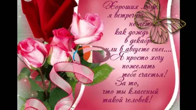 Поздравления с Днём Рождения Любовь 🌸 Стихи, от Путина (звонок) на  телефон, проза, открытки