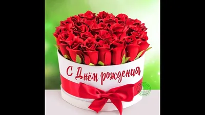 Картинки женщине \"С Днем Рождения!\" бесплатно (2745 шт.)
