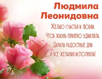 Людмила! С днём рождения! Красивая открытка для Людмилы! Открытка с  цветными воздушными шарами, ягодным тортом и букетом нежно-розовых роз.
