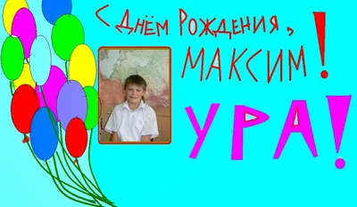ФК Чайка | С днём рождения, Максим!