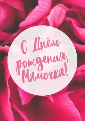 Набор С Днём Рождения Мамуля № 12 \"Для мамы\" | Apelsin154.ru Интернет  магазин воздушных шаров