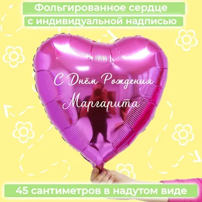 Открытка с именем Маргарита С днем рождения картинки. Открытки на каждый  день с именами и пожеланиями.